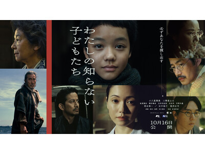 映画『わたしの知らない子どもたち』作品の魅力をさらに深く――特別トークイベント連日開催決定！