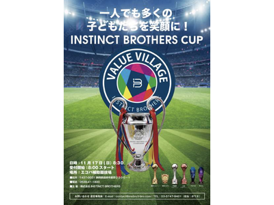 INSTINCT BROTHERS CUP 全国大会開催決定！！11月17日　静岡県エコパ総合運動公園　人工芝グランド