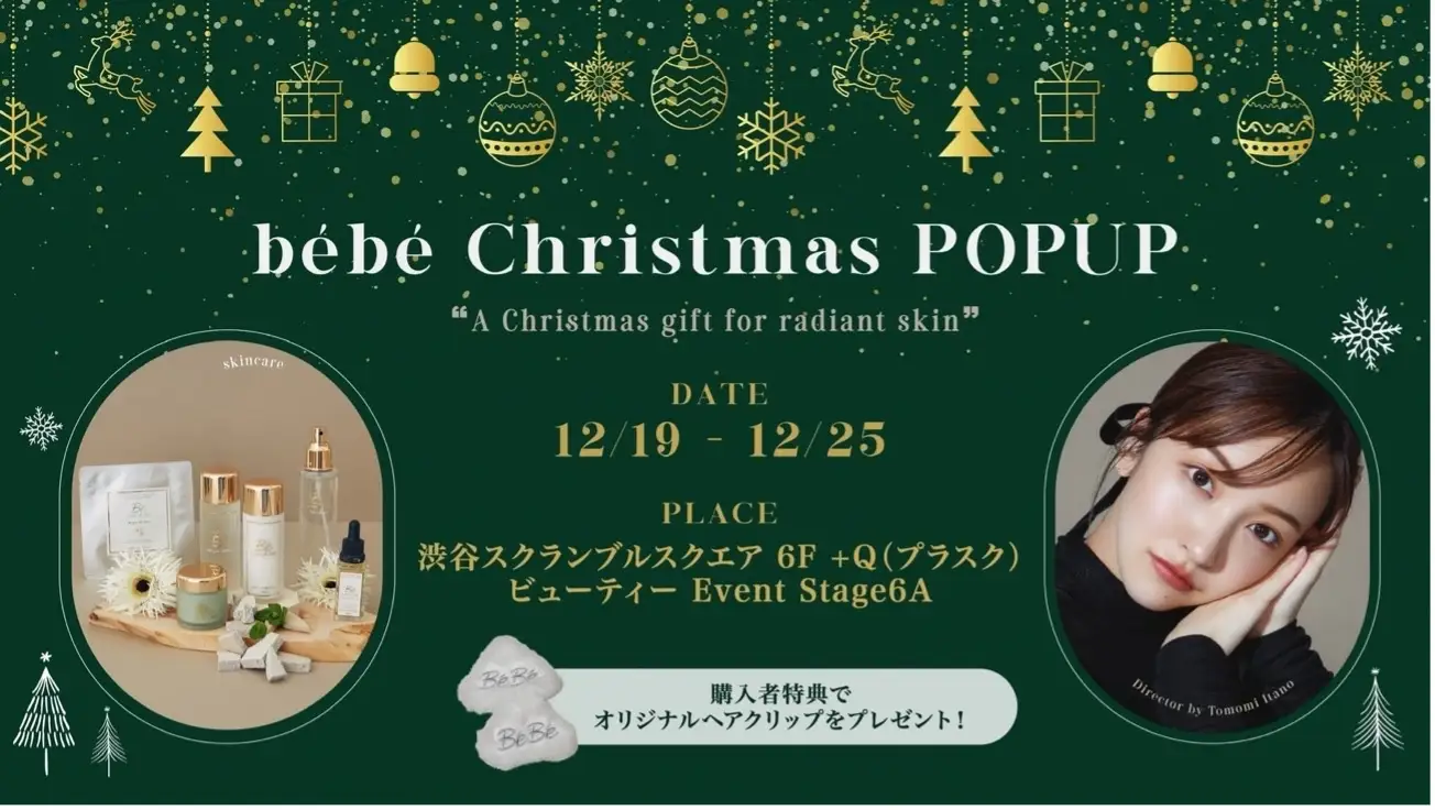 板野友美プロデュース「peau de bebe」初の7日間限定POP UP開催決定！12/19～12/25 渋谷スクランブルスクエアにて、ディレクター板野友美が店頭でお迎え