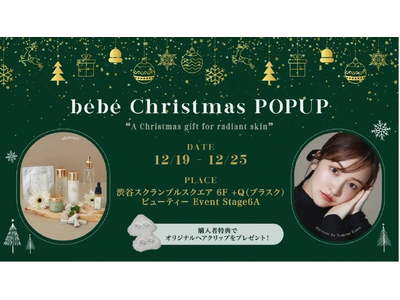 板野友美プロデュース「peau de bebe」初の7日間限定POP UP開催決定！12/19～12/25 渋谷スクランブルスクエアにて、ディレクター板野友美が店頭でお迎え