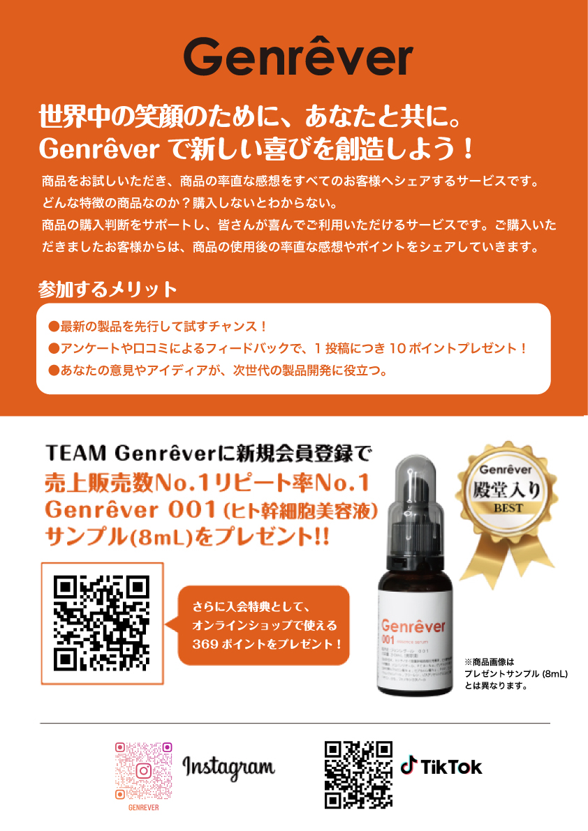 株式会社INSTINCT BROTHERSが新サービス「Team Genrever」の無料会員募集を開始！