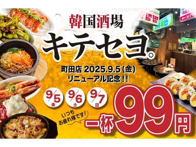 ナッコプセのお店「キテセヨ」が『韓国酒場キテセヨ。町田店』としてリニューアルオープン!お仕事帰りにふらっ...