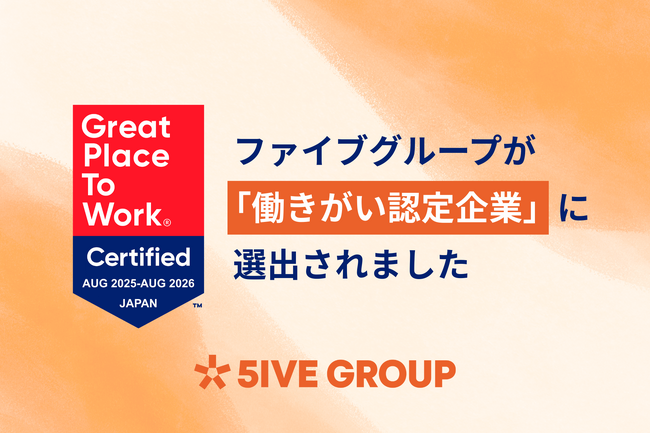 2025年8月度「働きがい認定企業」に飲食企業のファイブグループが選出されました
