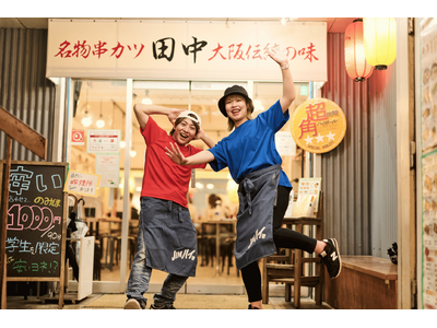 『串カツ田中 南越谷店』が12月5日（金）にリニューアルオープン！