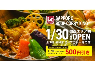 札幌の人気店『スープカリーキング』が関西初出店！