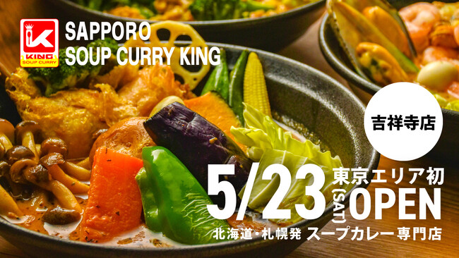札幌の人気店『スープカリーキング』が東京初出店！