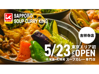 札幌の人気店『スープカリーキング』が東京初出店！