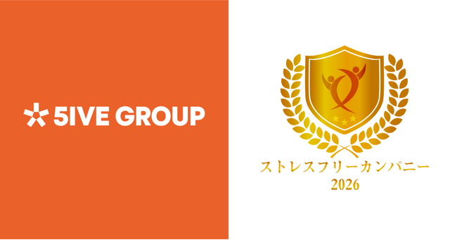 プレスリリース「飲食企業のファイブグループが「ストレスフリーカンパニー2026」を4年連続受賞」のイメージ画像