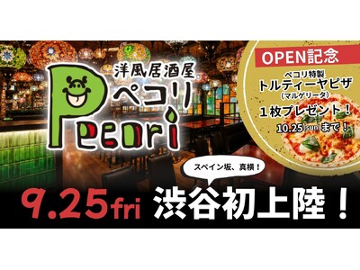 モザイクランプの灯りが心地よい「洋風居酒屋Pecori（ペコリ）」が渋谷に初上陸！