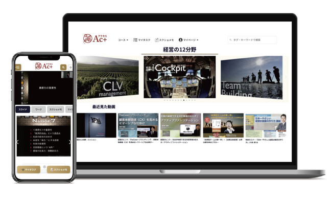 33,000人の経営者から見えた「成功の型」がシステムに。プレジデントアカデミー、経営実践型LMS『Ac+（アクタス）』をリリース