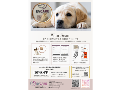 愛⽝の体⽑からWell-beingを可視化｜滋賀大発ベンチャー企業株式会社イヴケア、 ドッグフレンドリーホテル「イチホテル浅草橋」と愛犬のWell-being向上に向けた共同プロジェクトを開始