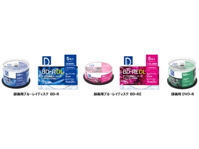 すべての機器メーカーのレコーダーに対応。録画用ブルーレイディスク/録画用DVD-R全10品種発売