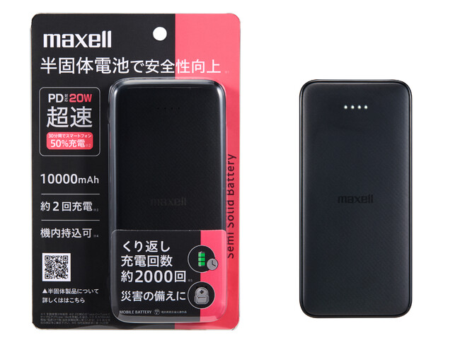 発火リスクを軽減した半固体電池採用(*1)モバイル充電バッテリー、PD20W 急速充電対応の10,000mAhモデルをマクセルブランドより新発売