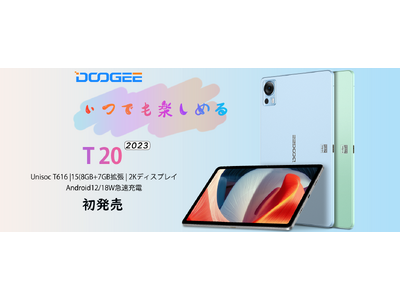 新品登場】DOOGEE T20高性能タブレットAmazonで販売します！15GB+256GB