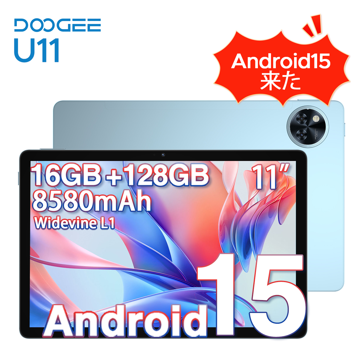 ついに来た！Andorid15タブレット！AIを手に入ろう！DOOGEE U11 先着順4000クーポン配布