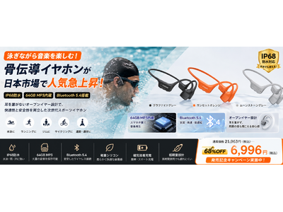 【TEMU タイムセール 68%OFF】“泳ぎながら音楽を楽しむ”イヤホンDOOGEE BoneAirSwimが発売、IP68防水×64GB MP3内蔵×Bluetooth 5.4搭載 限定6996円