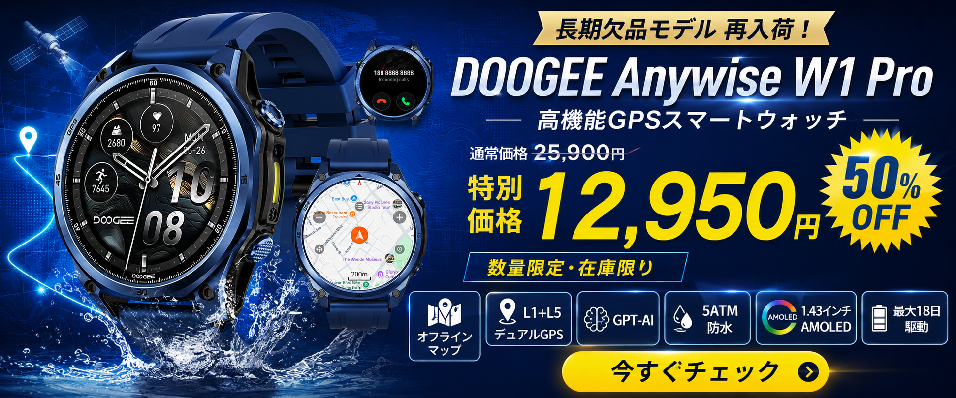 長期欠品の人気GPSスマートウォッチ「DOOGEE Anywise W1 Pr…