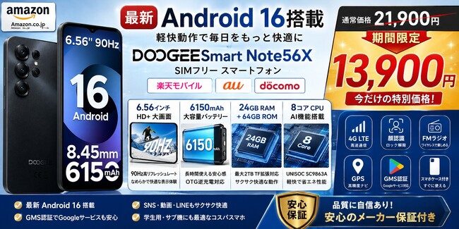 【Amazon36%OFFタイムセール】Android 16搭載 NOTE56X 6.56インチ スマホ 90Hz画面 6150mAh SIMフリースマホが13,900円