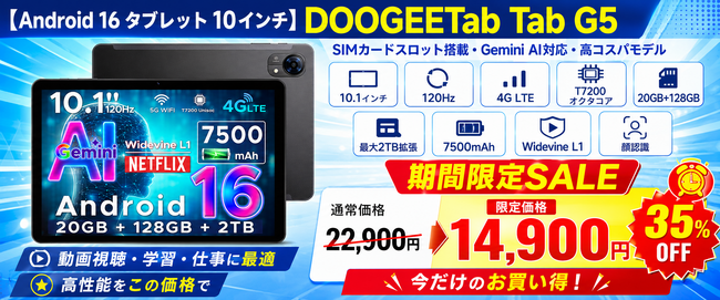 �y�A�}�]��35%�I�t�^�C���Z�[���z10.1�C���` 120Hz�������t���b�V�� SIM�t���[ Android16 AI�^�u���b�g�yDOOGEE TABG5�z�V�i�o�ꂪ���Ԍ���14900�~