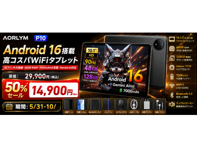 【楽天市場・今だけ50%OFF】11インチ高性能タブレット AORLYM AP10 が日本上陸｜Android 16 ・ 90Hz大画面・48GB ・7000mAh搭載 最新WiFiタブレットが登場`