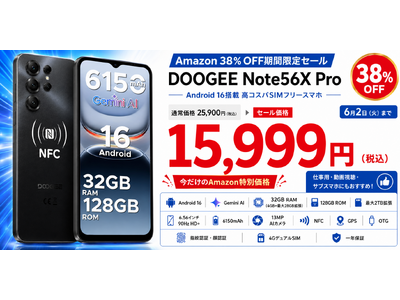 【Amazon 38％OFFタイムセール】Android 16スマホ「DOOGEE Note56X Pro」が15,999円！simフリー32GB＋128GB・6.56インチ・6150mAh搭載