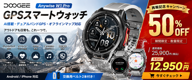 【楽天市場 再入荷限定50%半額セール】GPSスマートウォッチ市場注目モデル AI搭載・デュアルバンドGPS・オフラインマップ対応「DOOGEE Anywise W1 Pro」