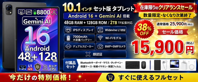 【アマゾンタイムセール38%OFF】Android 16 × Gemini AI搭載「P10 Pro 六部品付属タブレット」が15,900円！10.1インチ・Widevine L1対応のタブレット