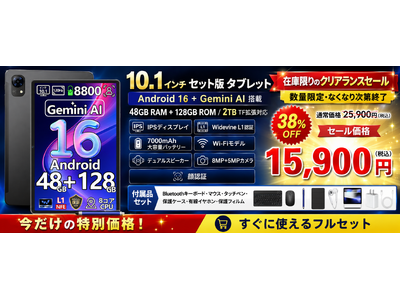 【アマゾンタイムセール38%OFF】Android 16 × Gemini AI搭載「P10 Pro 六部品付属タブレット」が15,900円！10.1インチ・Widevine L1対応のタブレット