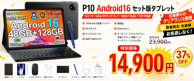 【アマゾン37％OFFタイムセール】Android 16搭載10インチタブレット「P10 セット版」が14,900円！キーボード・マウス・タッチペン付きの高コスパWi-Fiモデル