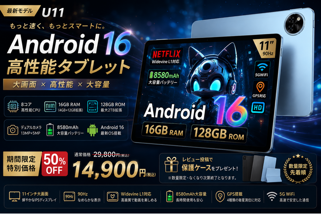 Yahoo!ショッピング限定】人気11インチAndroid 16タブレット「U11」が