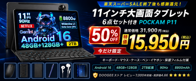 �y�y�V�X�[�p�[SALE����M�C�p���zDOOGEE�X�g�A�����ӊҌ��I11�C���`Android16�^�u���b�g�uPOCKAM P11�v6�_�Z�b�g��50%OFF��15,950�~�Ŕ̔��J�n