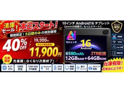 【アマゾン40%OFFタイムセール】10インチ Android16 タブレット「A9」が11,900円で登場。Gemini AI搭載・Wi-Fiモデルを期間限定セール