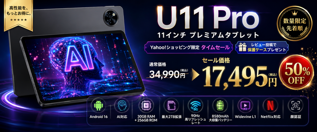 �yYahoo!�V���b�s���O����50��OFF�zU11 Pro 11�C���` Android16�^�u���b�g��17,495�~�I���r���[���e�ŕی�P�[�X���v���[���g