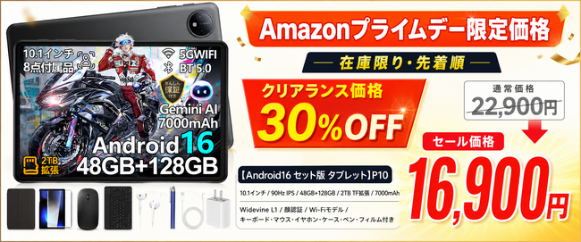 �yAmazon�v���C���f�[�������zAndroid16����10.1�C���`�uP10 �Z�b�g�Ń^�u���b�g�v����30%OFF�A16,900�~�œo��