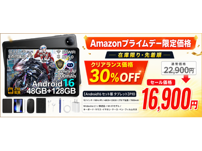 【Amazonプライムデー会員限定】Android16搭載10.1インチ「P10 セット版タブレット」が約30%OFF、16,900円で登場