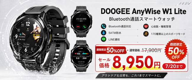 �y�y�V�s��50��OFF�z5���Ɋ�����������Bluetooth�ʘb���X�}�[�g�E�H�b�`�uDOOGEE AnyWise W1 Lite�v��8,950�~�A7��20���܂�