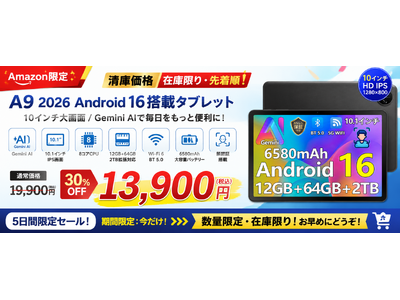 【アマゾン30％OFFタイムセール】Android 16搭載「A9 10インチ タブレット」が5日間限定！Gemini AI・10インチ大画面を13,900円で提供