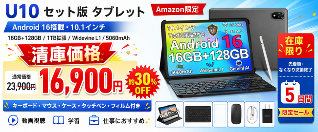 �y�A�}�]�� 30��OFF �^�C���Z�[���zAndroid 16����10�C���`�^�u���b�g�uU10�Z�b�g�Łv��Amazon����16,900�~��