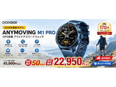【楽天市場】DOOGEE最新GPSスマートウォッチ「ANYMOVING M1 Pro」が新発売｜発売記念50％OFFで22,950円、AMOLED・Bluetooth通話・170種類スポーツモード搭載