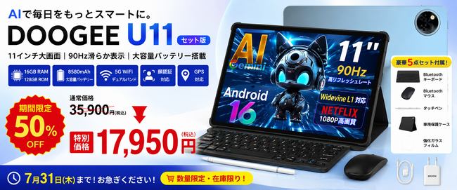 �y�y�V�s�� 7/31�܂Ŋ��Ԍ���z11�C���`Android�^�u���b�g�uDOOGEE U11�Z�b�g�Łv��50��OFF�IAI�E90Hz�EWidevine L1�Ή��A�L�[�{�[�h�t����17,950�~�̓��ʉ��i
