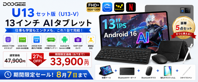 �yAmazon���Ԍ���z13�C���`AI�^�u���b�g��������27%OFF�I�L�[�{�[�h�E�}�E�X�ȂǍ���5�_�Z�b�g�t���uDOOGEE U13�Z�b�g�Łv��33,900�~�œo��