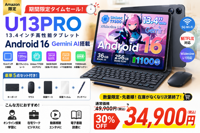 アマゾンタイムセール】13.4インチ大画面タブレット「U13PRO」が期間