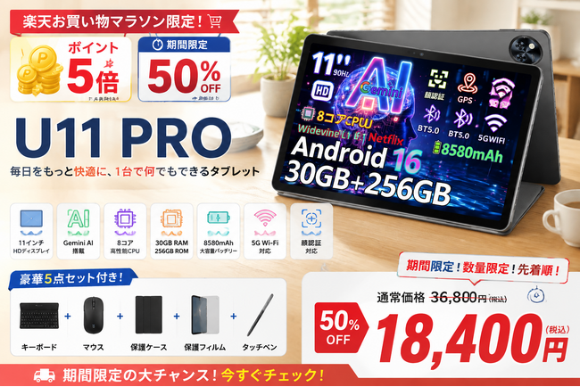 �y�y�V50%OFF�}���\������z11�C���`Android16�^�u���b�g�uU11 PRO�v�����z�I�ʏ퉿�i36,800�~��18,400�~�A����Ƀ|�C���g5�{�L�����y�[���J�Ò�
