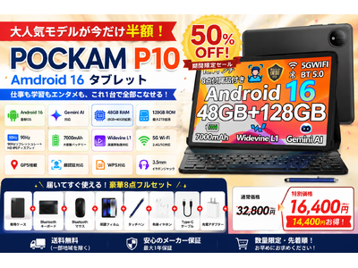【楽天市場で50％OFF】Android 16×Gemini AI搭載 タブレット「POCKAM P10」が32,800円→16,400円！キーボード付きフルセットを期間限定価格で