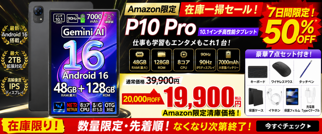 �yAmazon����E50��OFF�zAndroid 16���ځuP10 Pro�v��39,900�~��19,900�~�I48GB RAM�E128GB ROM�EGemini AI�Ή���10.1�C���`�^�u���b�g