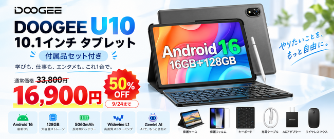 期間限定50％OFF】Android 16搭載 AI 10インチタブレット「DOOGEE U10