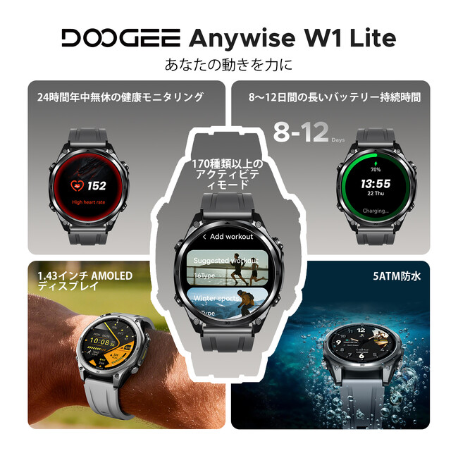 【たった3日間限定・49%OFF】DOOGEEより1.43インチAMOLED搭載の多機能スマートウォッチが10,090円(税込)の特別価格で登場!