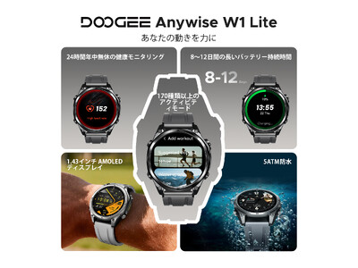 【たった3日間限定・49%OFF】DOOGEEより1.43インチAMOLED搭載の多機能スマートウォッチが10,090円（税込）の特別価格で登場！
