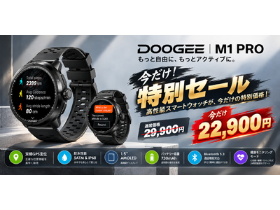 DOOGEE、デュアル周波数GPS搭載の高性能スマートウォッチ「M1 PRO」を期間限定特別価格22,900円で発売