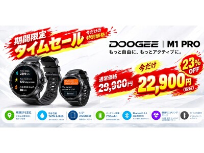���Ԍ���^�C���Z�[���zDOOGEE�̍��i���X�}�[�g�E�H�b�`�uM1 Pro�v��������23% OFF��22,900�~�i�ō��j�I�����Ǝ��R�ɁA�A�N�e�B�u�Ȗ������T�|�[�g
